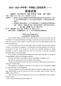 广东省四校2023-2024学年高三上学期9月联考考英语试题