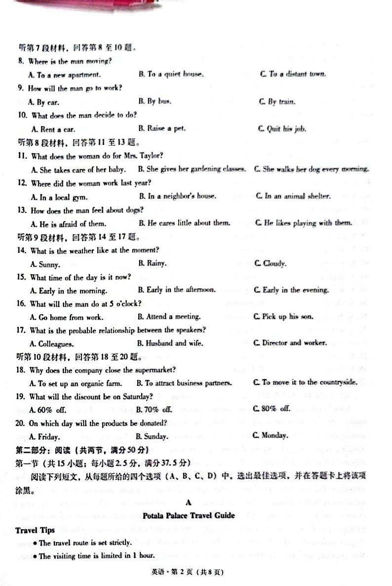 _英语｜云南昆明市第一中学2024届高中新课标高三第一次摸底考试英语试卷及答案第2页