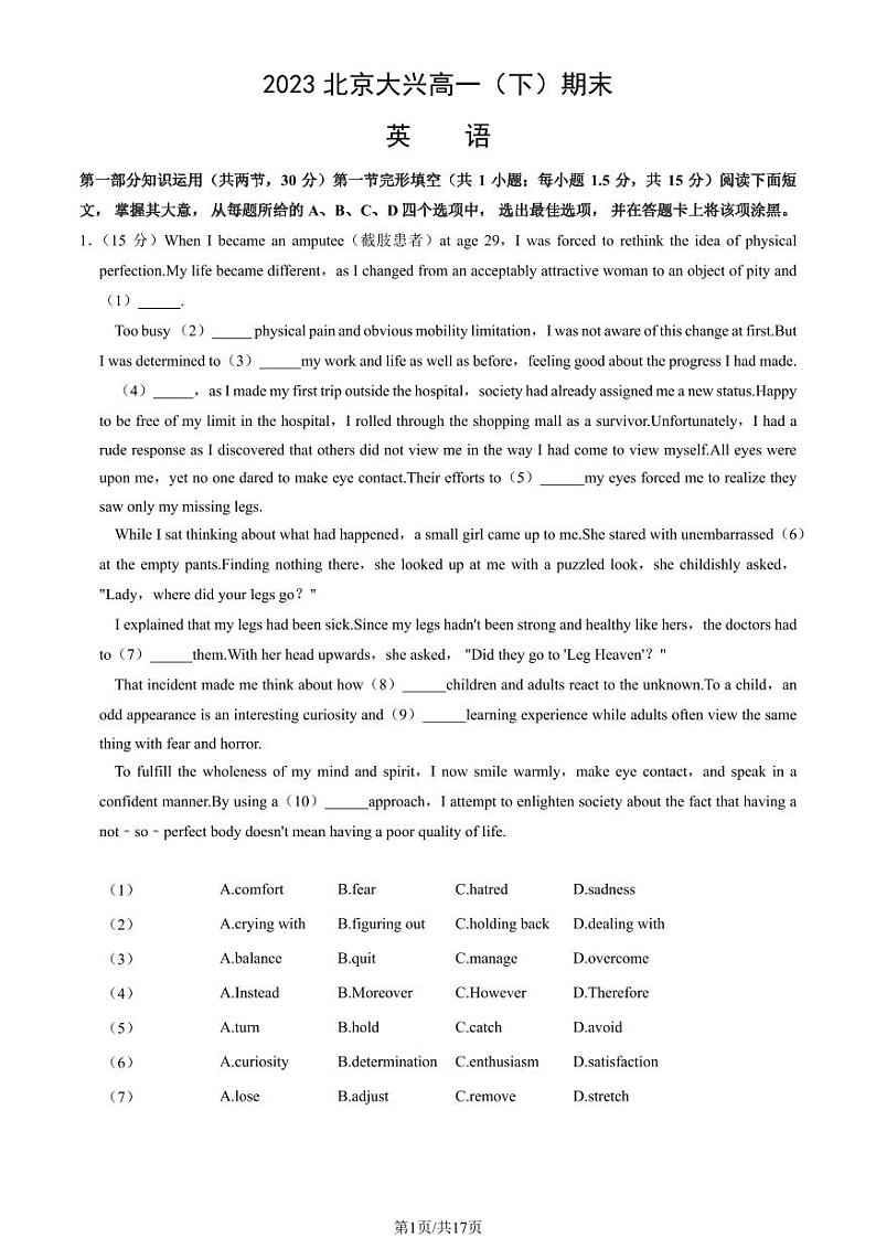 2022-2023学年北京大兴区高一下学期期末英语试题及答案第1页