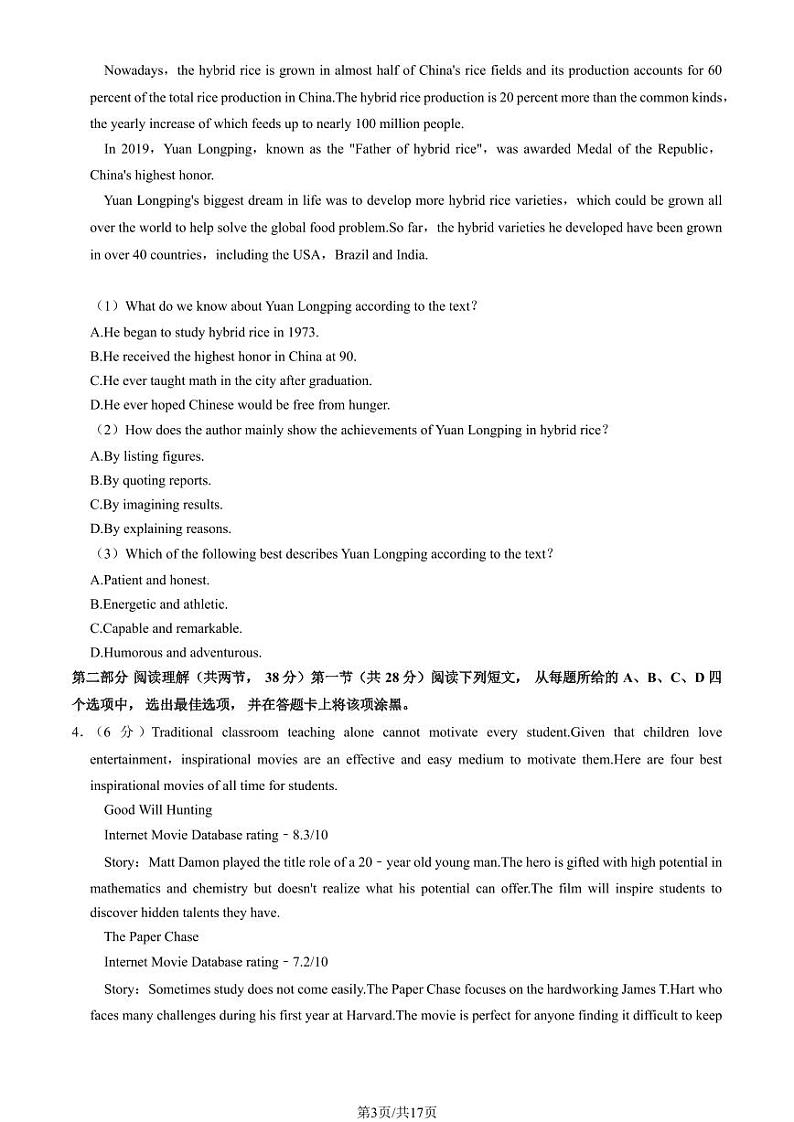 2022-2023学年北京大兴区高一下学期期末英语试题及答案第3页