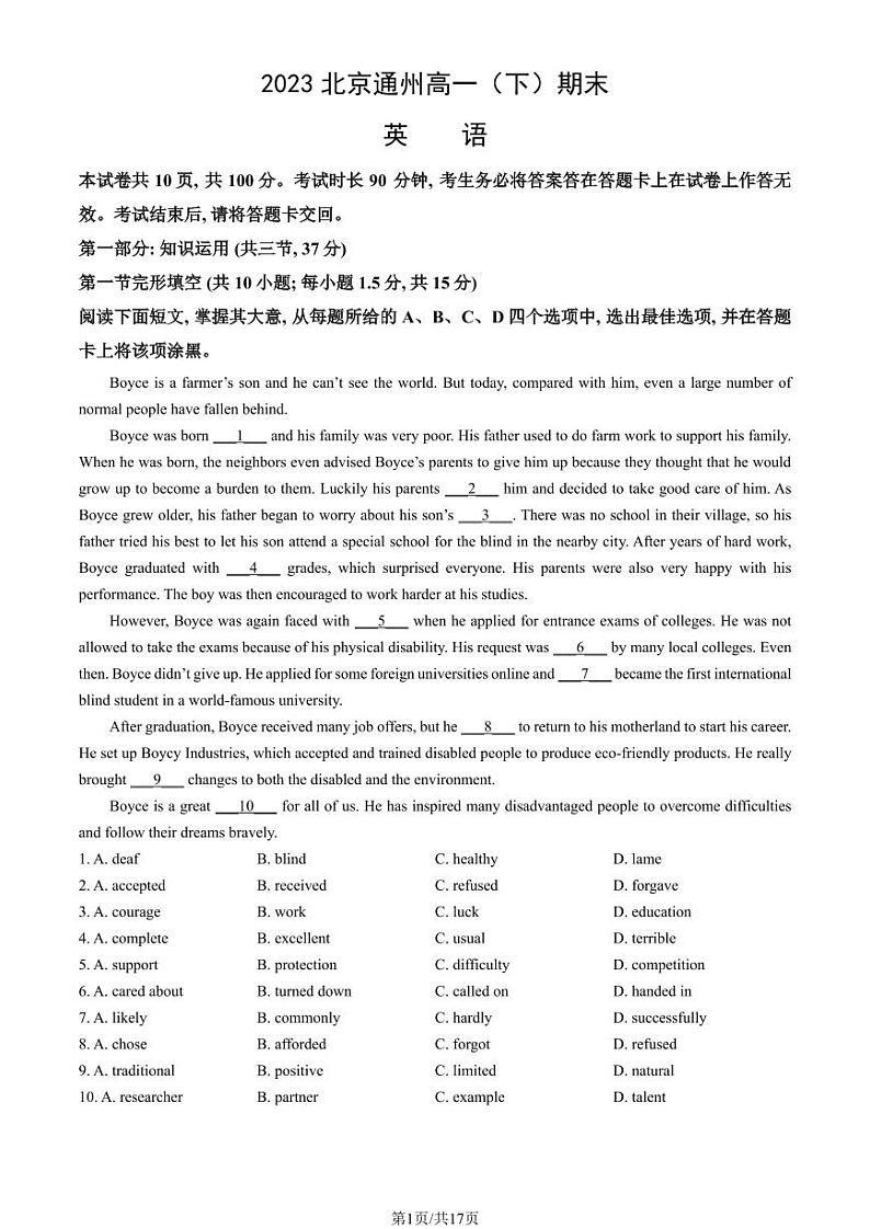 2022-2023学年北京通州区高一下学期期末英语试题及答案01