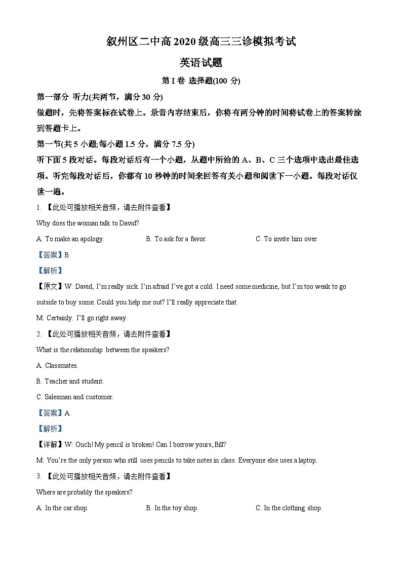 四川省宜宾市叙州区第二中学2023届高三英语三模试题（Word版附解析）第1页