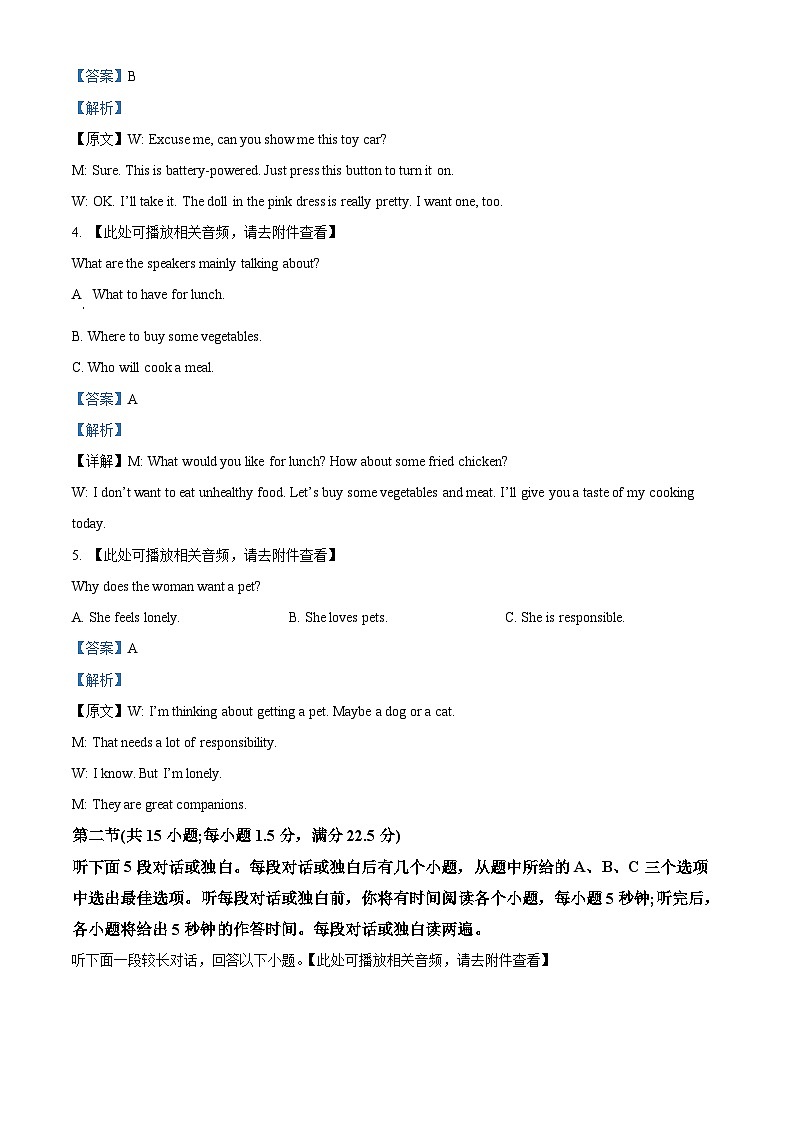 四川省宜宾市叙州区第二中学2023届高三英语三模试题（Word版附解析）第2页