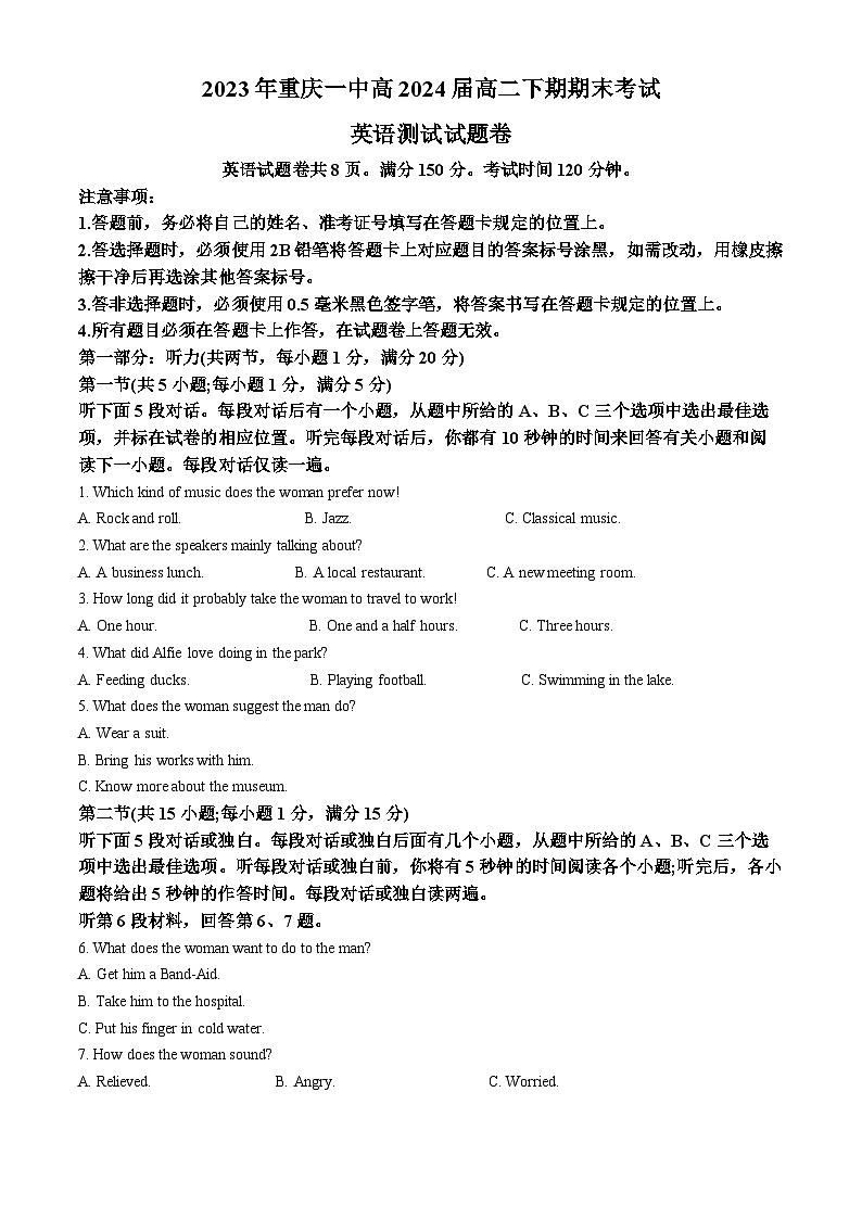 重庆市第一中学2022-2023学年高二英语下学期期末考试试题（Word版附解析）第1页
