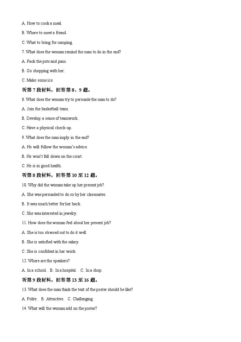 重庆市巴蜀中学2022-2023学年高一英语下学期期末考试试题（Word版附解析）第2页