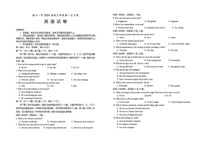 宁夏银川一中2024届高三英语上学期第一次月考试题（8月）（Word版附答案）第1页
