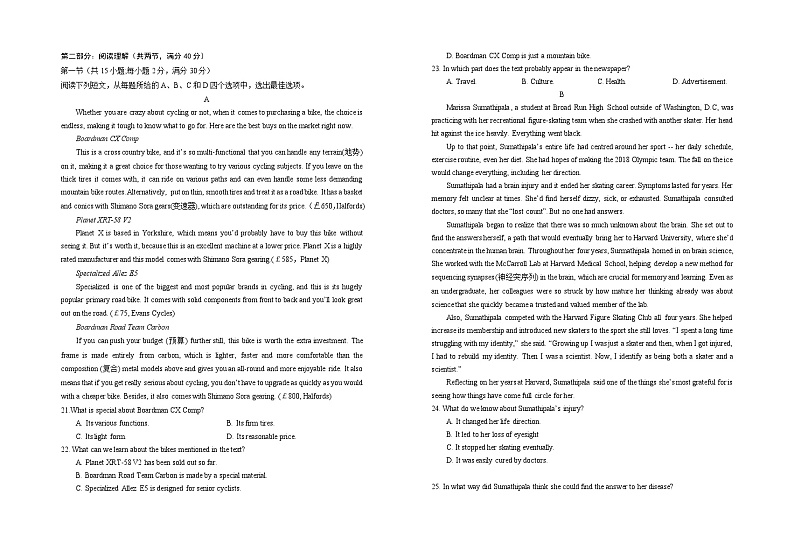 宁夏银川一中2024届高三英语上学期第一次月考试题（8月）（Word版附答案）第2页