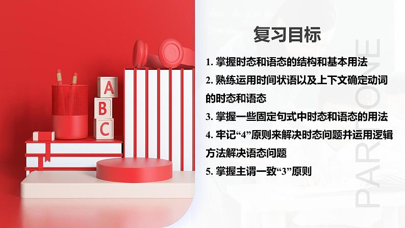 第07讲 谓语动词的时态、语态和主谓一致 （课件）-2024年高考英语一轮复习讲练测（新教材新高考）第4页