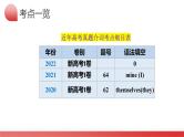 第04讲 代词 （课件）-2024年高考英语一轮复习讲练测（新教材新高考）