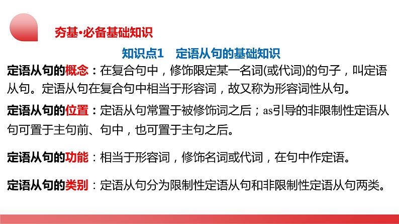 第11讲 定语从句（课件）-2024年高考英语一轮复习讲练测（新教材新高考）08