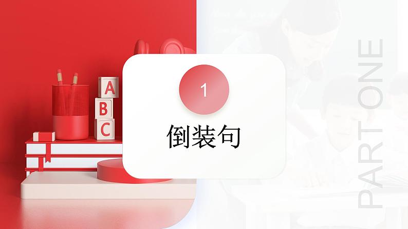 第14讲 特殊句式和情景交际（课件）-2024年高考英语一轮复习讲练测（新教材新高考）06