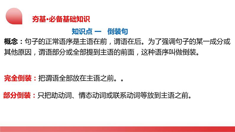 第14讲 特殊句式和情景交际（课件）-2024年高考英语一轮复习讲练测（新教材新高考）07