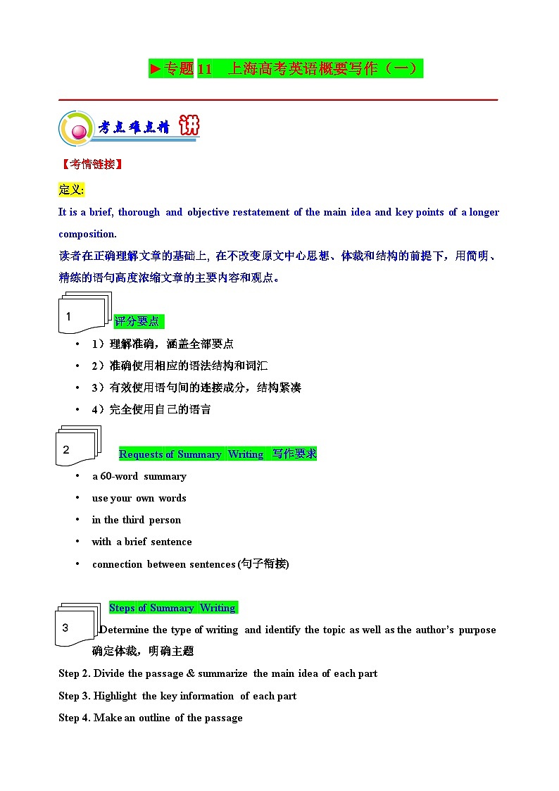 专题11  上海高考英语概要写作（一）（解析版）-【高频考点解密】2023年高考英语二轮复习讲义+分层训练（上海专用）第1页