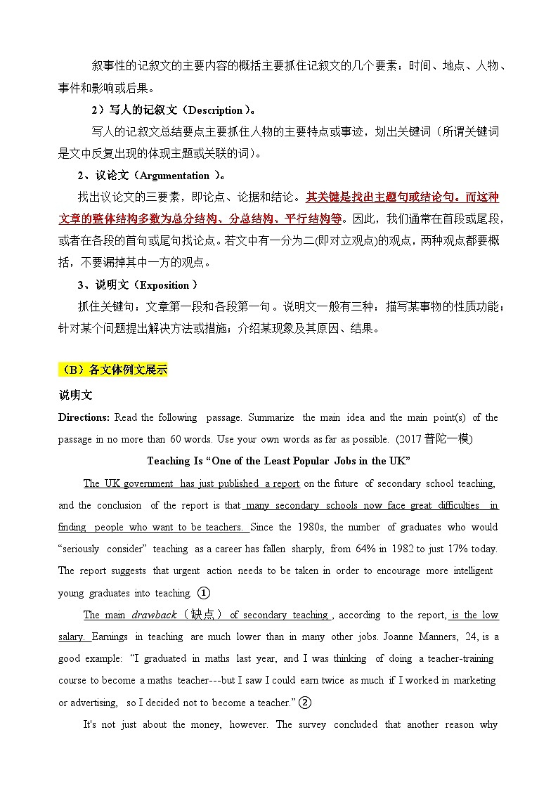 专题11  上海高考英语概要写作（一）（解析版）-【高频考点解密】2023年高考英语二轮复习讲义+分层训练（上海专用）第3页