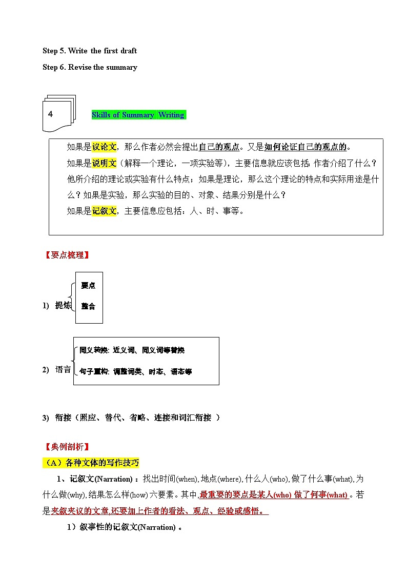 专题11  上海高考英语概要写作（一）（原题版）-【高频考点解密】2023年高考英语二轮复习讲义+分层训练（上海专用）第2页