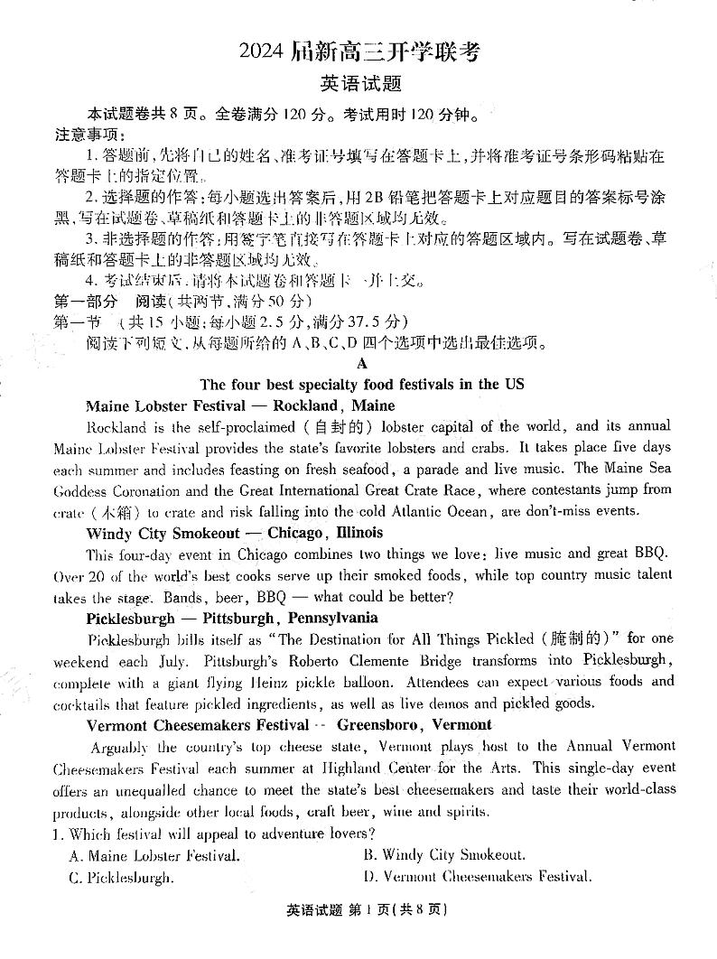 2023-2024广东衡水金卷新高三8月开学联考英语试题及答案01