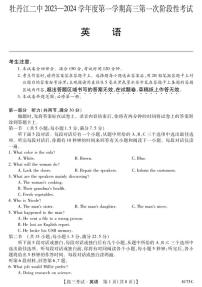 黑龙江省牡丹江市第二高级中学2023-2024学年高三上学期第一次阶段性考试英语试题