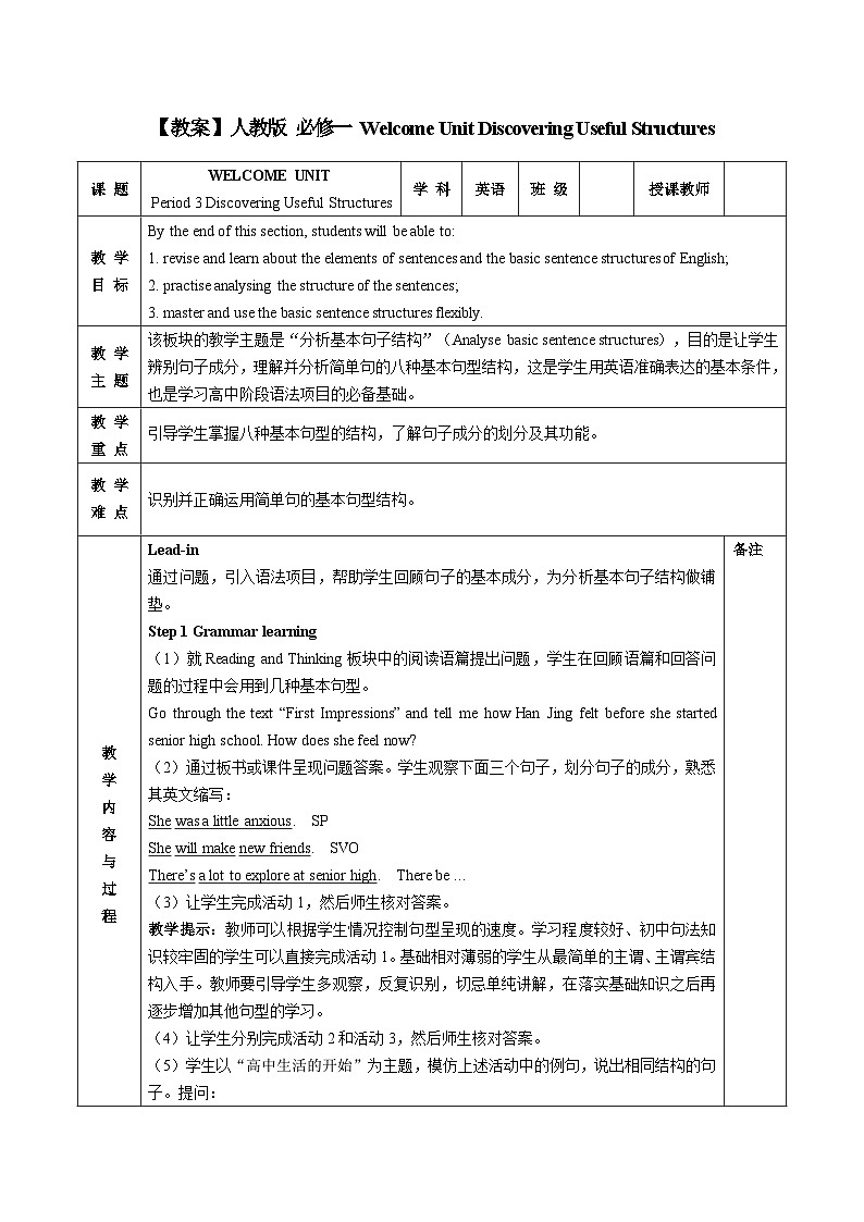 【教案】高中英语人教版  必修一（2019） Welcome Unit Discovering Useful Structures01