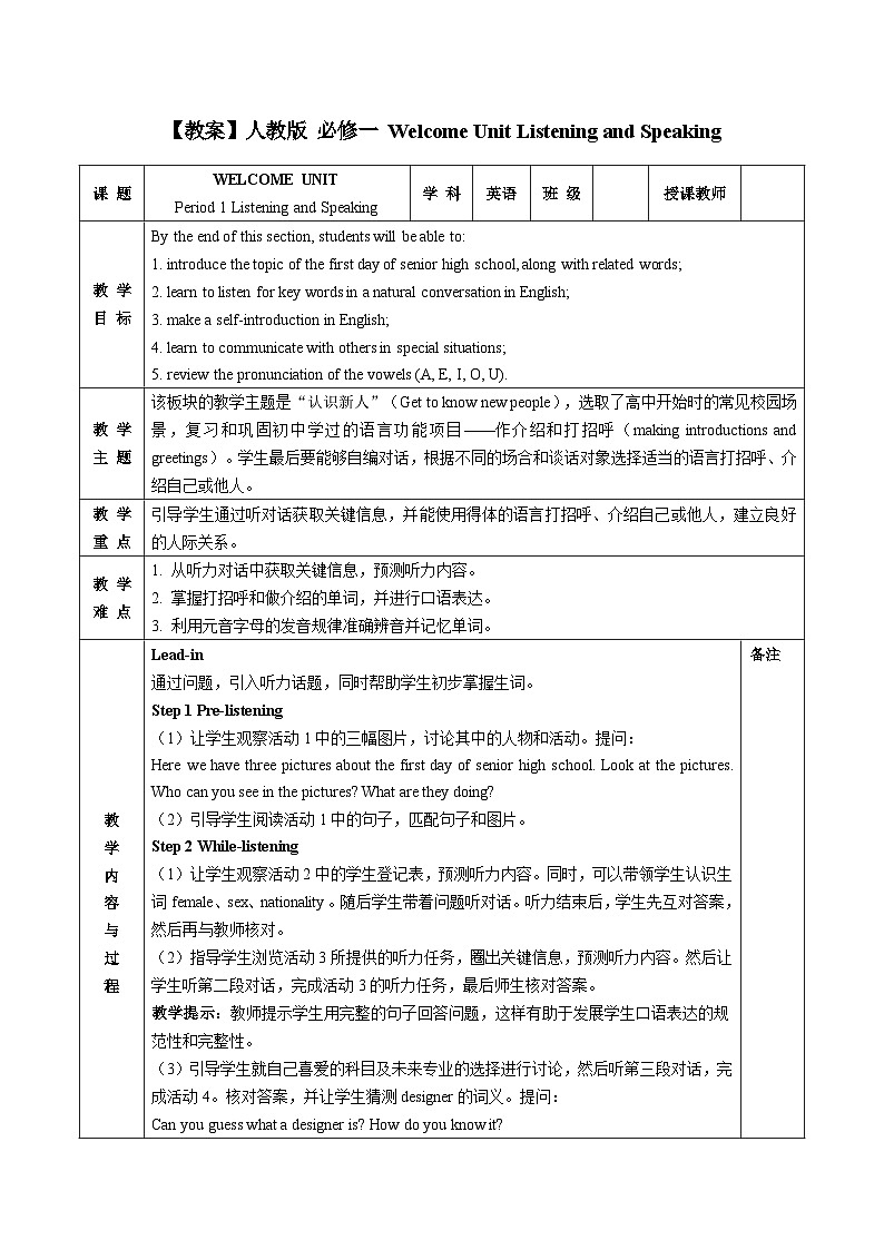 【教案】高中英语人教版  必修一（2019） Welcome Unit Listening and Speaking01