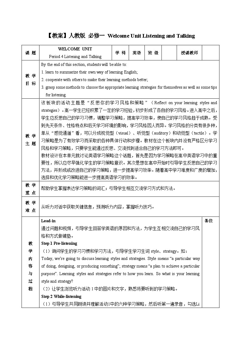【教案】高中英语人教版  必修一（2019） Welcome Unit Listening and Talking01