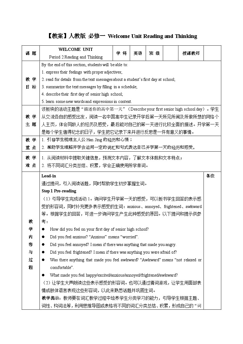 【教案】高中英语人教版  必修一（2019） Welcome Unit Reading and Thinking01