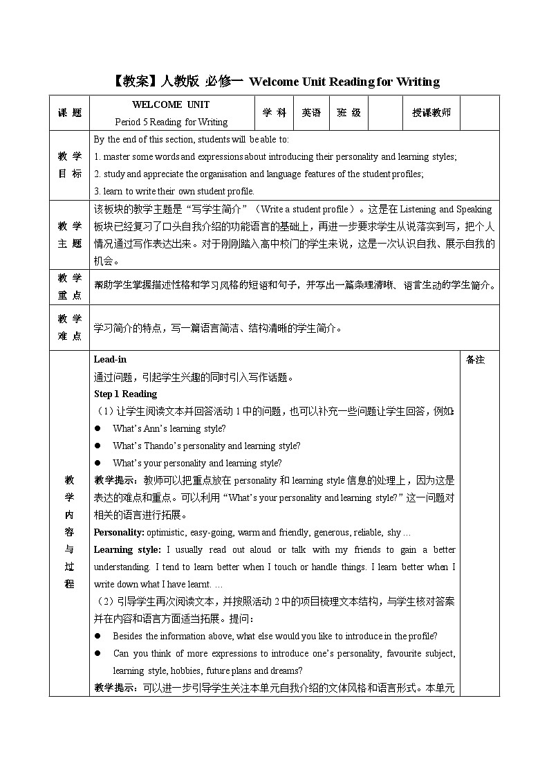 【教案】高中英语人教版  必修一（2019） Welcome Unit Reading for Writing01