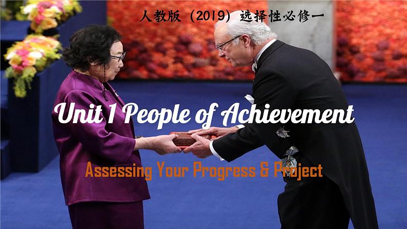 【2023-2024课件】高中英语人教版 选择性必修一  Unit 1 Assessing Your Progress & Project (1)01