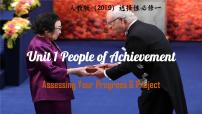 高中英语人教版 (2019)选择性必修 第一册Unit 1 People of Achievement说课课件ppt