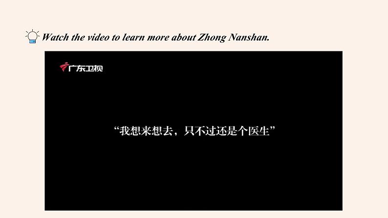 【2023-2024课件】高中英语人教版 选择性必修一 Unit 1 Using Language (Listening and Speaking)第4页