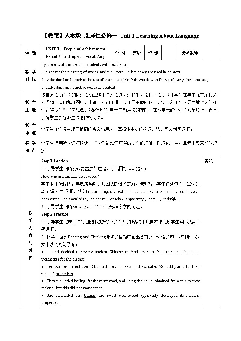 【教案】高中英语人教版 选择性必修一 Unit 1 Learning About Language第1页