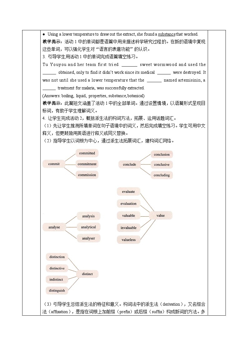 【教案】高中英语人教版 选择性必修一 Unit 1 Learning About Language第2页