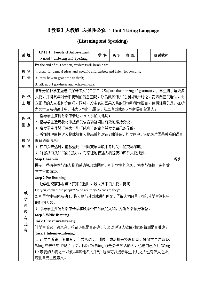【教案】高中英语人教版 选择性必修一 Unit 1 Using Language (Listening and Speaking)01