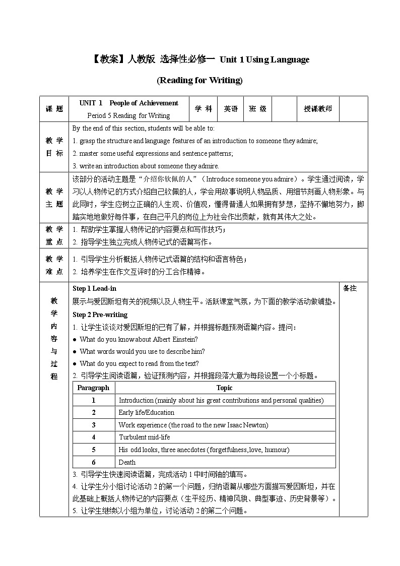 【教案】高中英语人教版 选择性必修一 Unit 1 Using Language (Reading for Writing)01