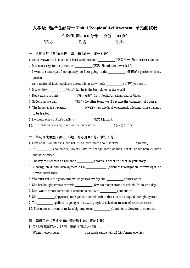 【单元测试卷】高中英语人教版 选择性必修一 Unit 1 People of Achievement第1页