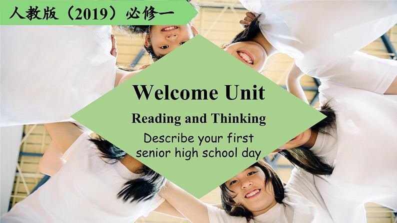 2023-2024学年高一英语人教版 必修一  Welcome Unit Reading and Thinking课件PPT第1页