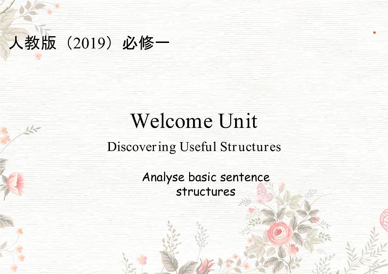 Welcome Unit Discovering Useful Structures-2023-204学年高一英语人教版必修第一册课件01