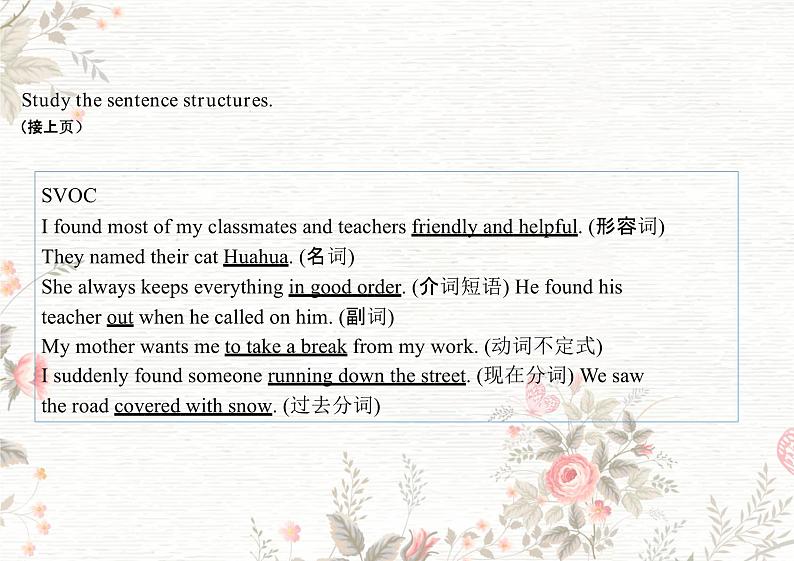 Welcome Unit Discovering Useful Structures-2023-204学年高一英语人教版必修第一册课件08