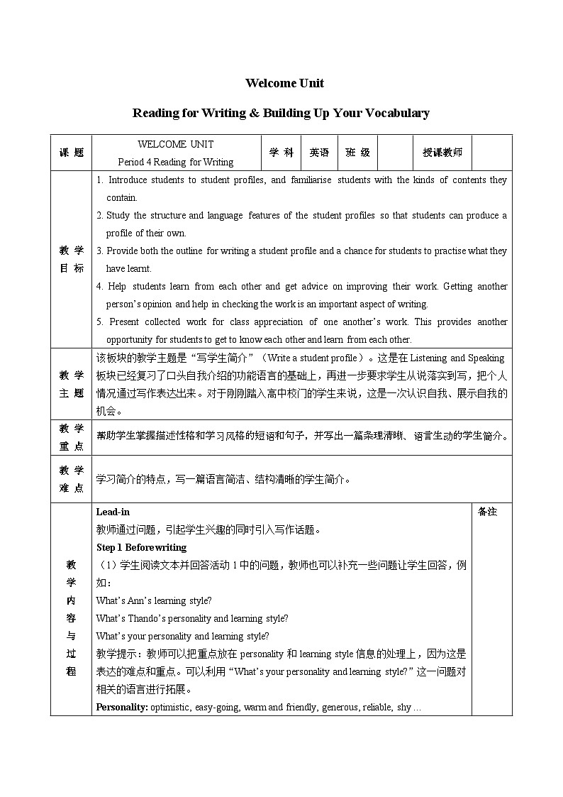 2023-204学年高一英语人教版必修第一册【教案】 Welcome Unit Reading for Writing & Building Up Your Vocabulary01