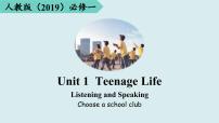 高中人教版 (2019)Unit 1 Teenage life教案配套课件ppt