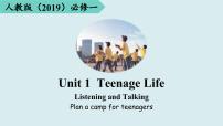 人教版 (2019)必修 第一册Unit 1 Teenage life备课ppt课件