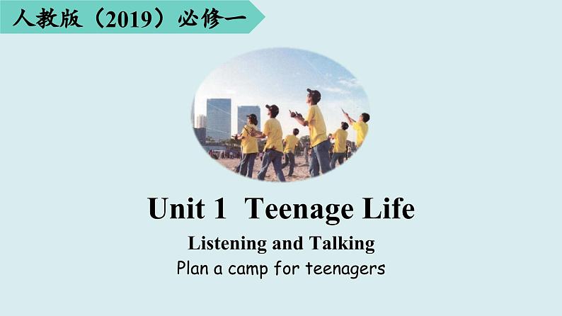 2023-2024学年高一英语人教版 必修一 Unit 1 Listening and Talking(课件)第1页