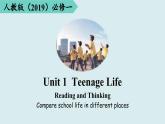 2023-2024学年高一英语人教版 必修一 Unit 1 Reading and Thinking(课件)