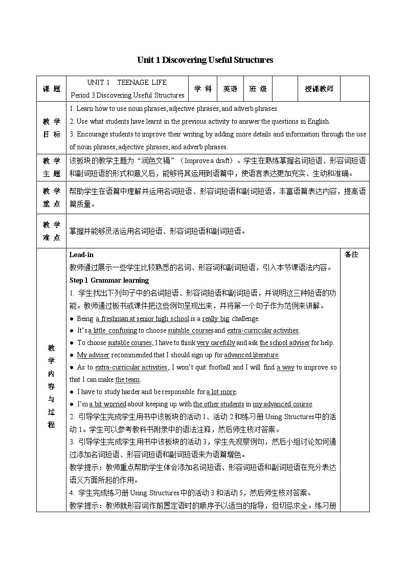 2023-204学年高一英语人教版必修第一册【教案】 Unit 1 Discovering Useful Structures01