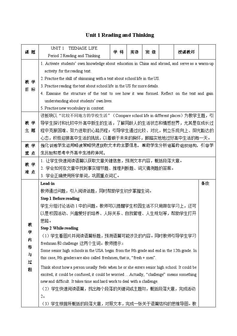 2023-204学年高一英语人教版必修第一册【教案】 Unit 1 Reading and Thinking01