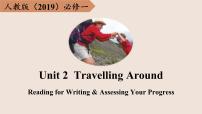 人教版 (2019)必修 第一册Unit 2 Travelling around多媒体教学课件ppt