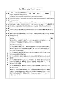 英语必修 第一册Unit 2 Travelling around教案设计