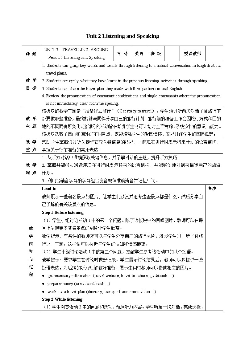 2023-204学年高一英语人教版必修第一册【教案】 Unit 2 Listening and Speaking第1页