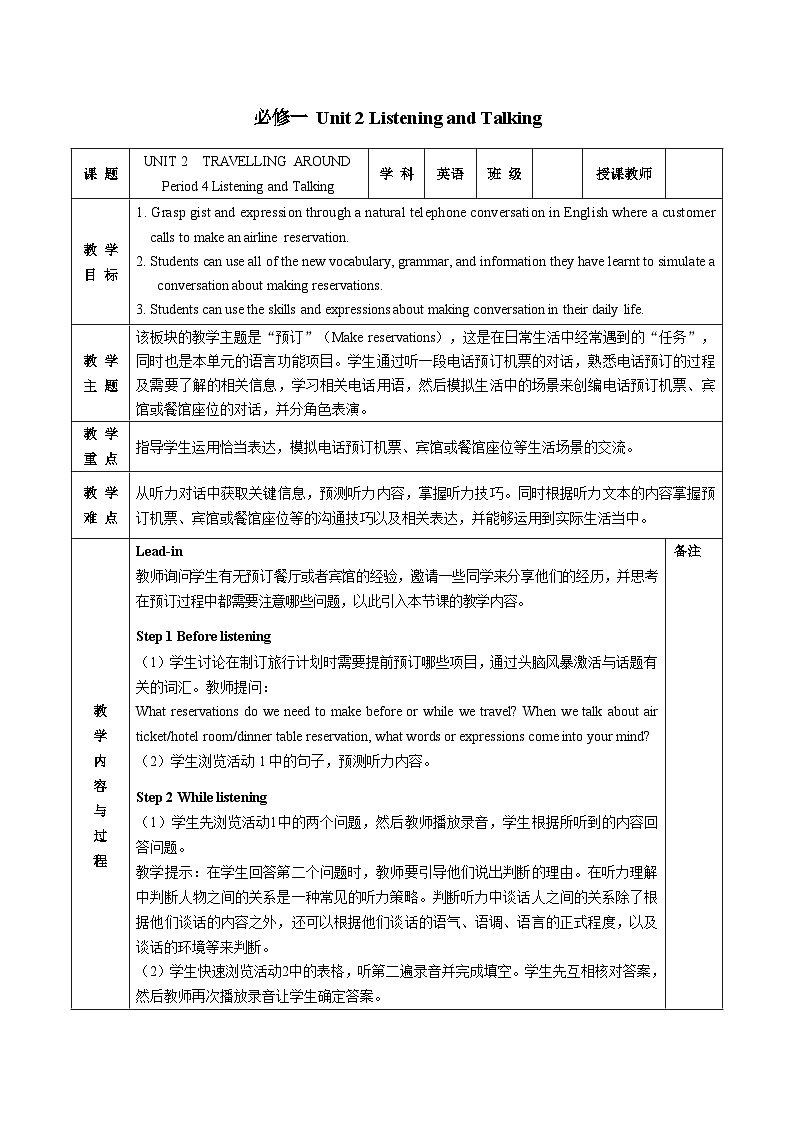 2023-204学年高一英语人教版必修第一册【教案】 Unit 2 Listening and Talking01
