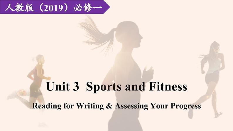 2023-2024学年高一英语人教版 必修一  Unit 3 Reading for Writing & Assessing Your Progress课件PPT第1页