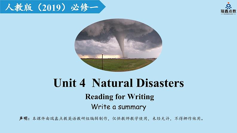 2023-2024学年高一英语人教版 必修一  Unit 4 Reading for Writing & Assessing Your Progress课件PPT第1页